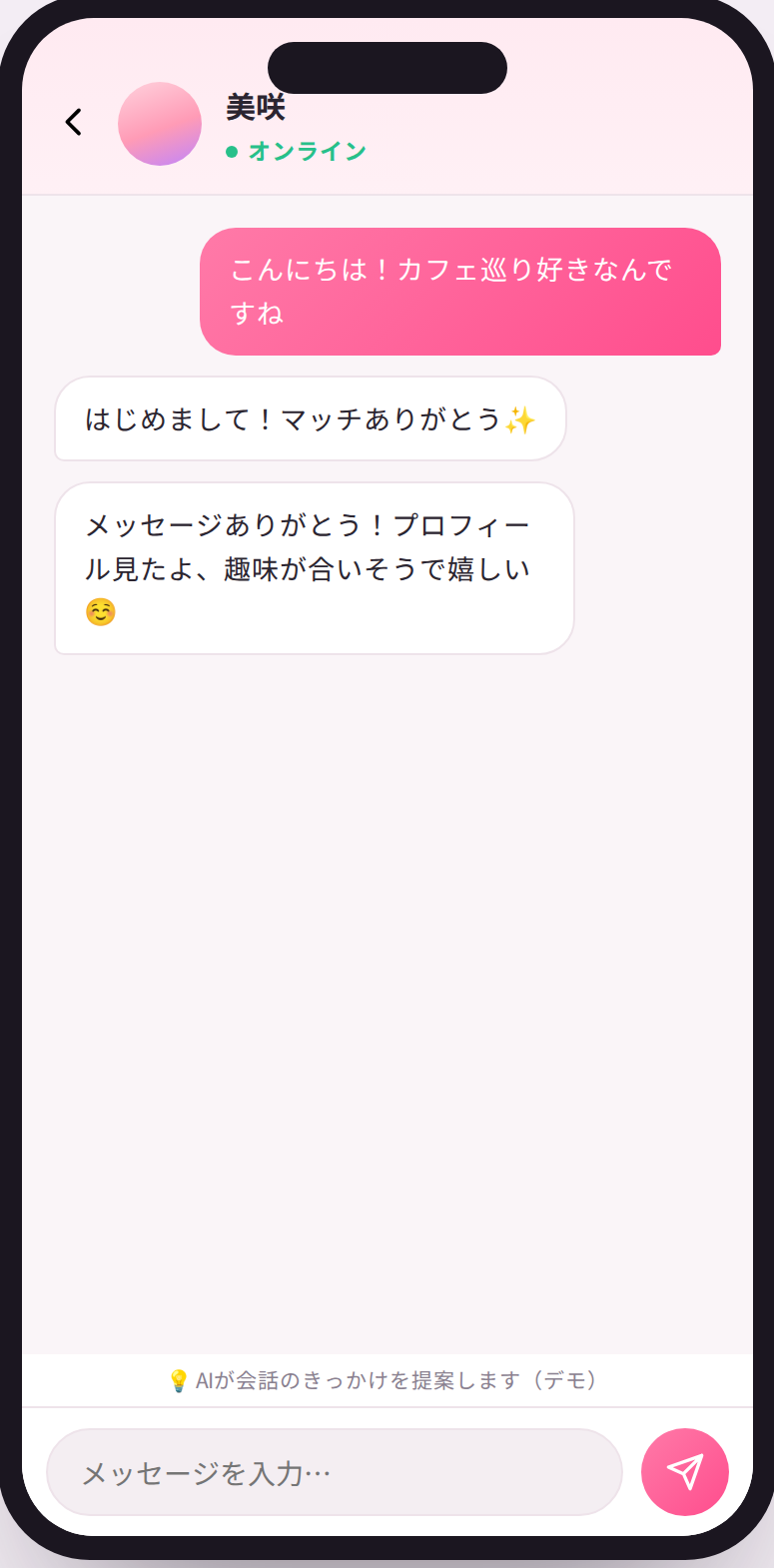 Sparkle チャット画面のデモ