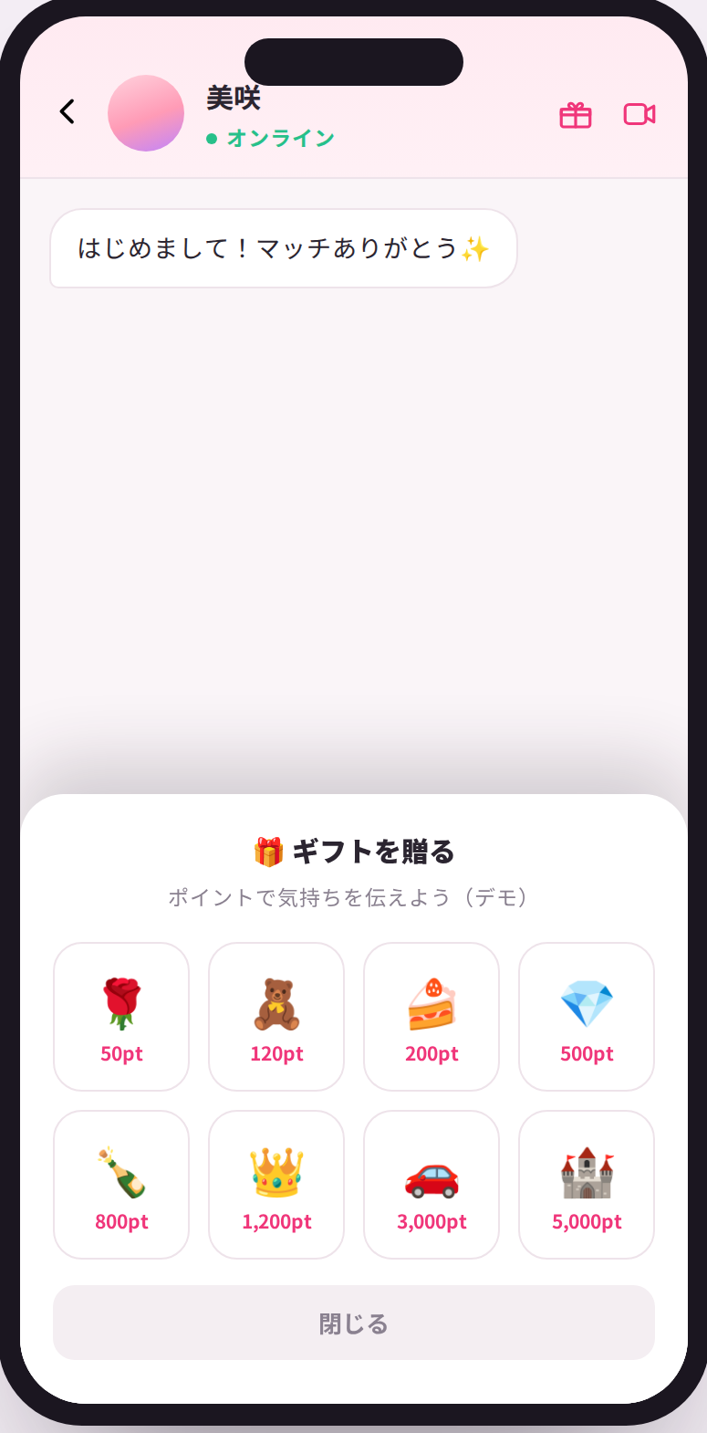 ギフト画面